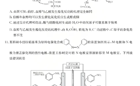 化学试题_2024-2026高三（6-6月题库）_2026年03月高三试卷_260314山西运城市2026届高考考前模拟测试（运城一模）（全科）_2026届山西省运城市高考考前模拟测试下学期高三化学试题
