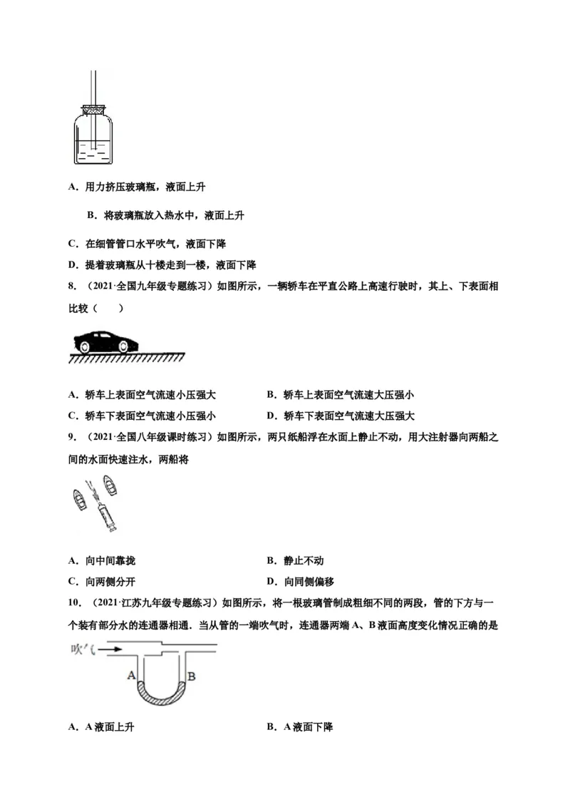 9.4流体压强与流速的关系-2020-2021学年八年级物理下册课时同步练（人教版）（原卷版）_初物_人教版初中物理初二三同步讲义习题练习八九年级电子资料word素材_20250116_181533
