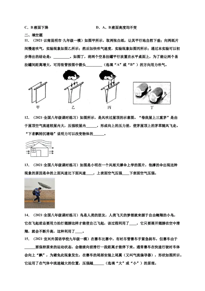 9.4流体压强与流速的关系-2020-2021学年八年级物理下册课时同步练（人教版）（原卷版）_初物_人教版初中物理初二三同步讲义习题练习八九年级电子资料word素材_20250116_181533
