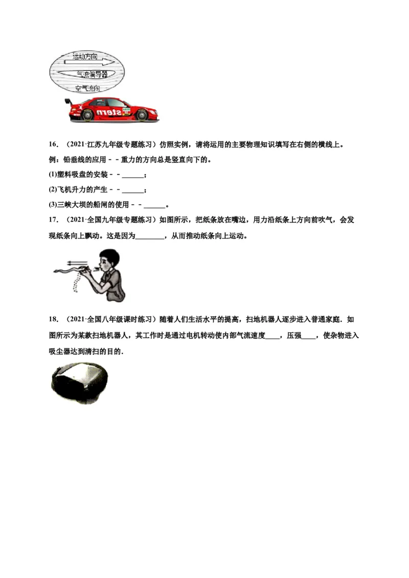 9.4流体压强与流速的关系-2020-2021学年八年级物理下册课时同步练（人教版）（原卷版）_初物_人教版初中物理初二三同步讲义习题练习八九年级电子资料word素材_20250116_181533
