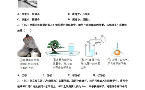 9.4流体压强与流速的关系-2020-2021学年八年级物理下册课时同步练（人教版）（原卷版）_初物_人教版初中物理初二三同步讲义习题练习八九年级电子资料word素材_20250116_181533