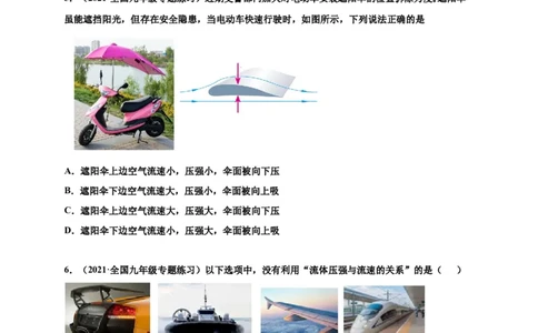9.4流体压强与流速的关系-2020-2021学年八年级物理下册课时同步练（人教版）（原卷版）_初物_人教版初中物理初二三同步讲义习题练习八九年级电子资料word素材_20250116_181533