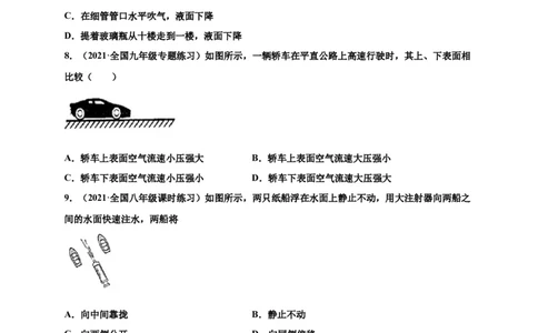 9.4流体压强与流速的关系-2020-2021学年八年级物理下册课时同步练（人教版）（原卷版）_初物_人教版初中物理初二三同步讲义习题练习八九年级电子资料word素材_20250116_181533