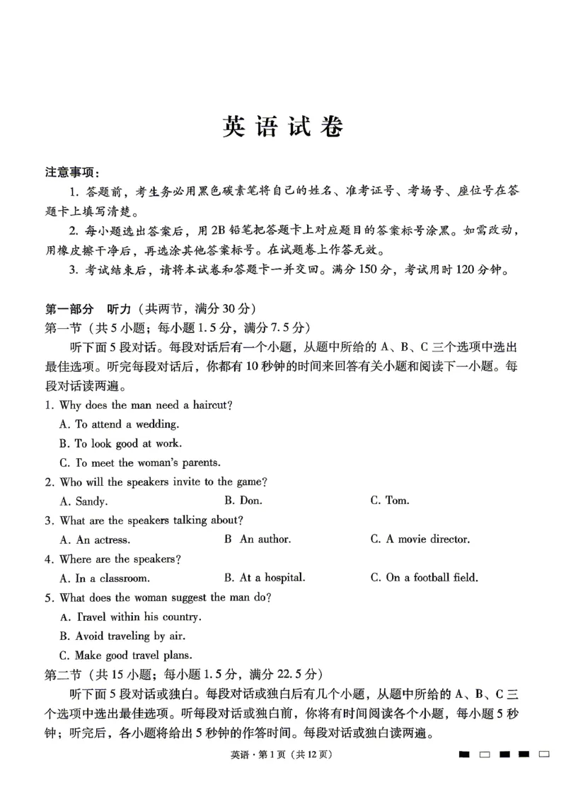 英语试题卷_2024-2026高三（6-6月题库）_2026年04月高三试卷_260422贵州省六校联盟2026届高三年级4月高考实用性联考卷(三)（全科）