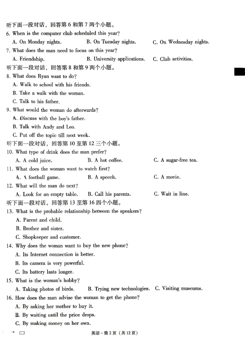 英语试题卷_2024-2026高三（6-6月题库）_2026年04月高三试卷_260422贵州省六校联盟2026届高三年级4月高考实用性联考卷(三)（全科）