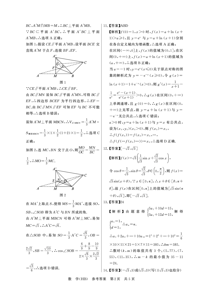 数学-河北版八省T8联考2026届高三年级四月阶段练习_2024-2026高三（6-6月题库）_2026年04月高三试卷_2604092026届八省八校T8联考高三下学期4月联合测评_2026届河北T8联考高三下学期4月联合测评