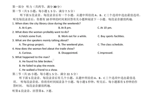 湖南天壹名校联盟2026届高三3月联考英语试卷_2024-2026高三（6-6月题库）_2026年04月高三试卷_2604012026届湖南天壹名校联盟高三下学期3月质检（全科）