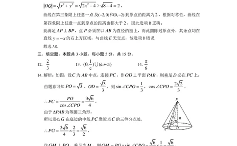 数学答案_2024-2026高三（6-6月题库）_2026年04月高三试卷_260409甘肃省2026届高三第二次模拟考试（甘肃二模）_甘肃省2026届高三第二次模拟考试数学试题