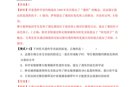 易错点08遗传物质探索实验中的&ldquo;三个&rdquo;误区（解析版）_新高考复习资料_2024年新高考复习资料_❤专项复习资料_完备战2024年高考生物考试易错题（新高考专用）