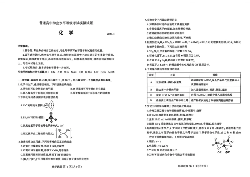 26临沂一模-化学试题_2024-2026高三（6-6月题库）_2026年03月高三试卷_260312山东省临沂市2026年3月高三模拟考试（临沂一模）（全科）