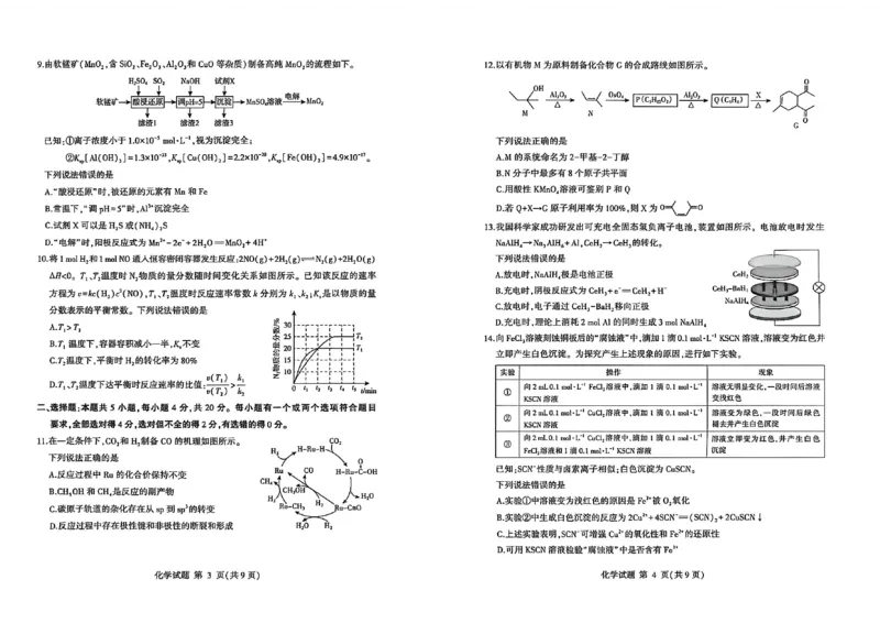 26临沂一模-化学试题_2024-2026高三（6-6月题库）_2026年03月高三试卷_260312山东省临沂市2026年3月高三模拟考试（临沂一模）（全科）