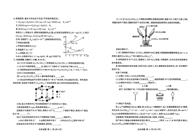 26临沂一模-化学试题_2024-2026高三（6-6月题库）_2026年03月高三试卷_260312山东省临沂市2026年3月高三模拟考试（临沂一模）（全科）
