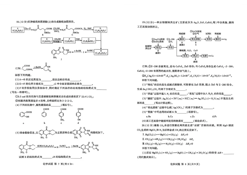 26临沂一模-化学试题_2024-2026高三（6-6月题库）_2026年03月高三试卷_260312山东省临沂市2026年3月高三模拟考试（临沂一模）（全科）