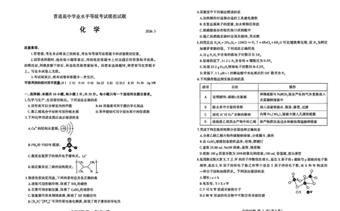 26临沂一模-化学试题_2024-2026高三（6-6月题库）_2026年03月高三试卷_260312山东省临沂市2026年3月高三模拟考试（临沂一模）（全科）