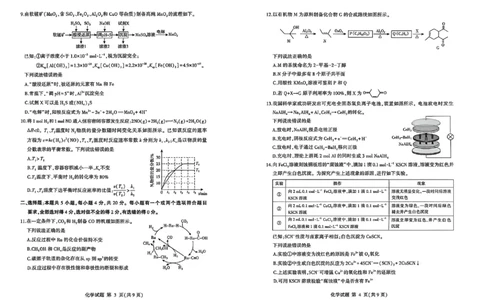 26临沂一模-化学试题_2024-2026高三（6-6月题库）_2026年03月高三试卷_260312山东省临沂市2026年3月高三模拟考试（临沂一模）（全科）