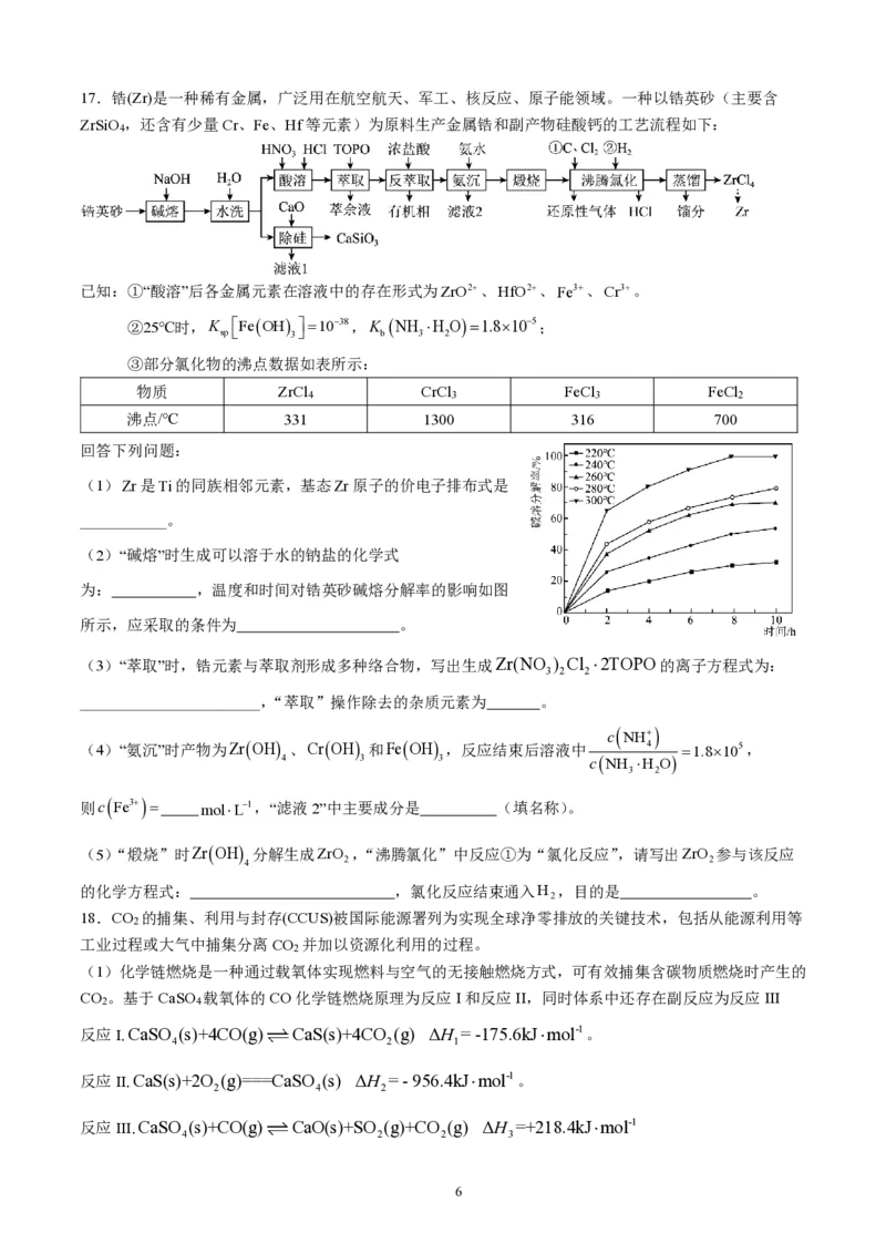 成都市第七中学2025~2026学年度下期高2026届二诊模拟考试化学_2024-2026高三（6-6月题库）_2026年03月高三试卷_260313四川省成都市第七中学2025~2026学年度下期高2026届二诊模拟考试（全科)