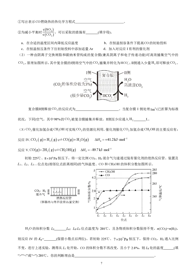 成都市第七中学2025~2026学年度下期高2026届二诊模拟考试化学_2024-2026高三（6-6月题库）_2026年03月高三试卷_260313四川省成都市第七中学2025~2026学年度下期高2026届二诊模拟考试（全科)