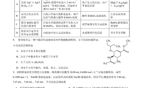 成都市第七中学2025~2026学年度下期高2026届二诊模拟考试化学_2024-2026高三（6-6月题库）_2026年03月高三试卷_260313四川省成都市第七中学2025~2026学年度下期高2026届二诊模拟考试（全科)