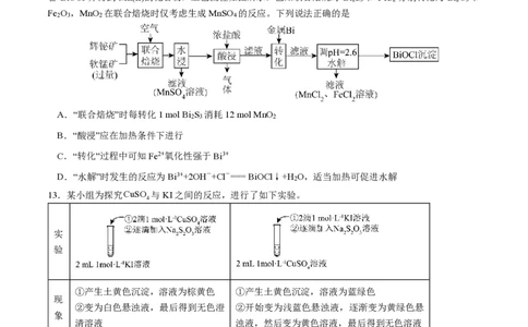 成都市第七中学2025~2026学年度下期高2026届二诊模拟考试化学_2024-2026高三（6-6月题库）_2026年03月高三试卷_260313四川省成都市第七中学2025~2026学年度下期高2026届二诊模拟考试（全科)