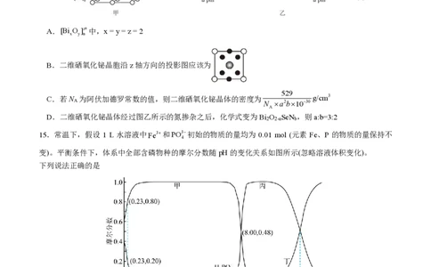 成都市第七中学2025~2026学年度下期高2026届二诊模拟考试化学_2024-2026高三（6-6月题库）_2026年03月高三试卷_260313四川省成都市第七中学2025~2026学年度下期高2026届二诊模拟考试（全科)
