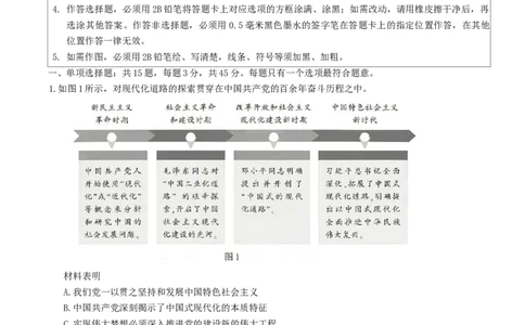 江苏省南通等七市2026届高三第二次调研测试思想政治试题（含答案）_2024-2026高三（6-6月题库）_2026年03月高三试卷