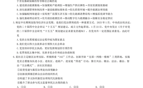 江苏省南通等七市2026届高三第二次调研测试思想政治试题（含答案）_2024-2026高三（6-6月题库）_2026年03月高三试卷