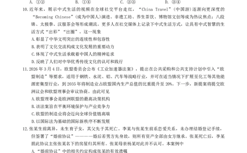 江苏省南通等七市2026届高三第二次调研测试思想政治试题（含答案）_2024-2026高三（6-6月题库）_2026年03月高三试卷