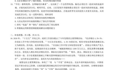 江苏省南通等七市2026届高三第二次调研测试思想政治试题（含答案）_2024-2026高三（6-6月题库）_2026年03月高三试卷