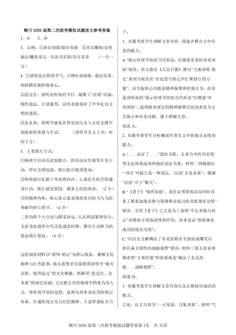 语文答案-铜川市2026届高三模拟预测（二）_2024-2026高三（6-6月题库）_2026年03月高三试卷_260318陕西铜川2026届高三模拟预测（二）（全科）