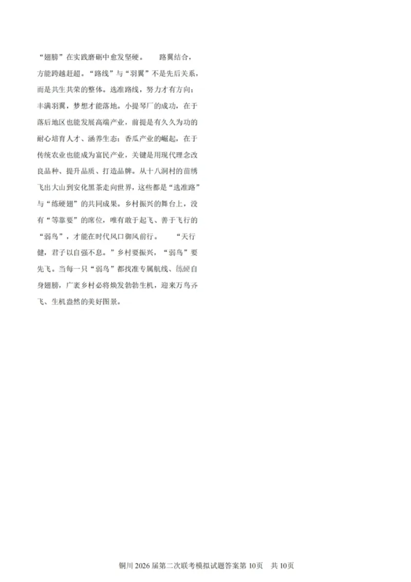 语文答案-铜川市2026届高三模拟预测（二）_2024-2026高三（6-6月题库）_2026年03月高三试卷_260318陕西铜川2026届高三模拟预测（二）（全科）