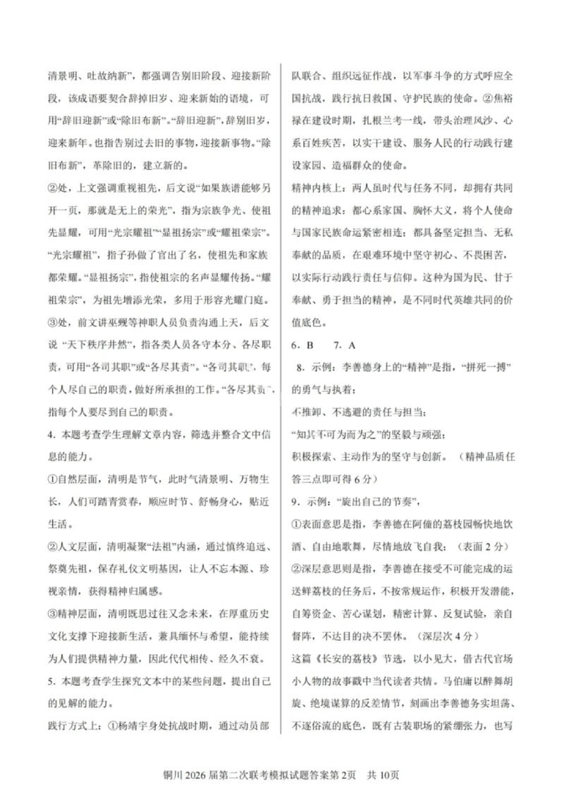 语文答案-铜川市2026届高三模拟预测（二）_2024-2026高三（6-6月题库）_2026年03月高三试卷_260318陕西铜川2026届高三模拟预测（二）（全科）