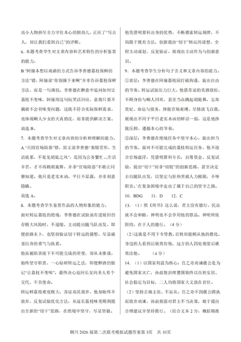 语文答案-铜川市2026届高三模拟预测（二）_2024-2026高三（6-6月题库）_2026年03月高三试卷_260318陕西铜川2026届高三模拟预测（二）（全科）