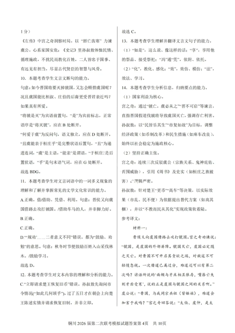 语文答案-铜川市2026届高三模拟预测（二）_2024-2026高三（6-6月题库）_2026年03月高三试卷_260318陕西铜川2026届高三模拟预测（二）（全科）
