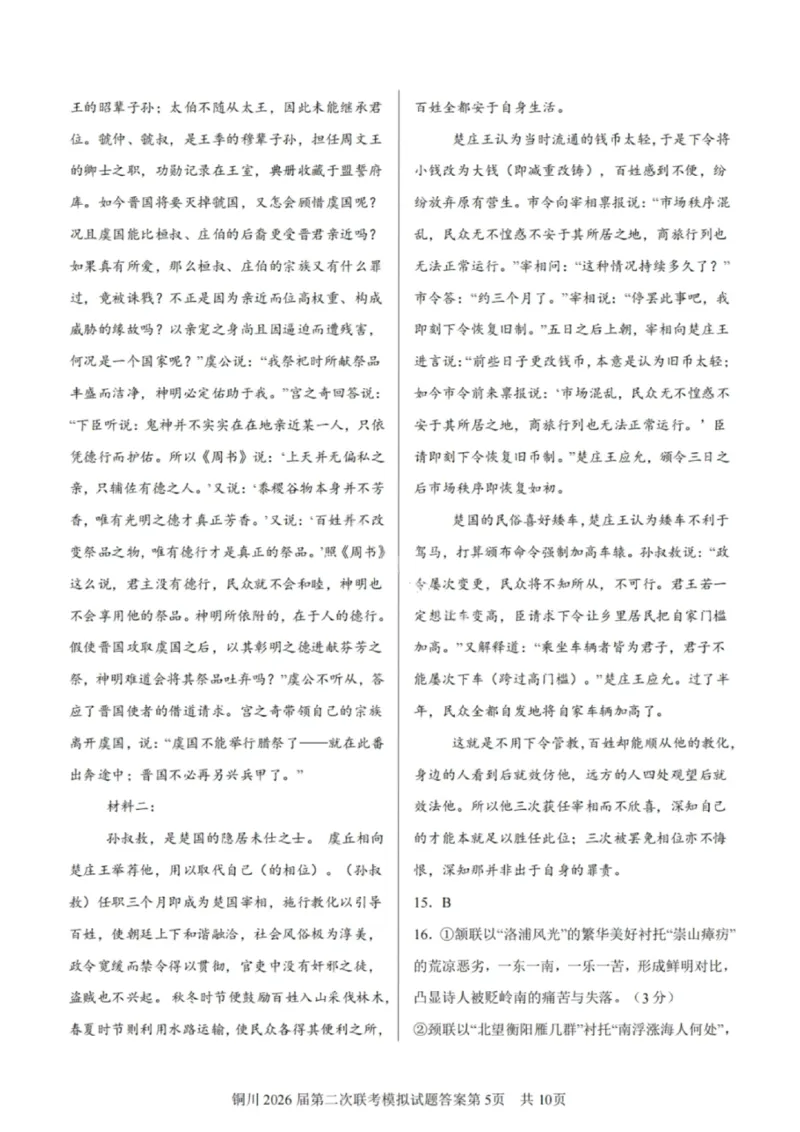 语文答案-铜川市2026届高三模拟预测（二）_2024-2026高三（6-6月题库）_2026年03月高三试卷_260318陕西铜川2026届高三模拟预测（二）（全科）