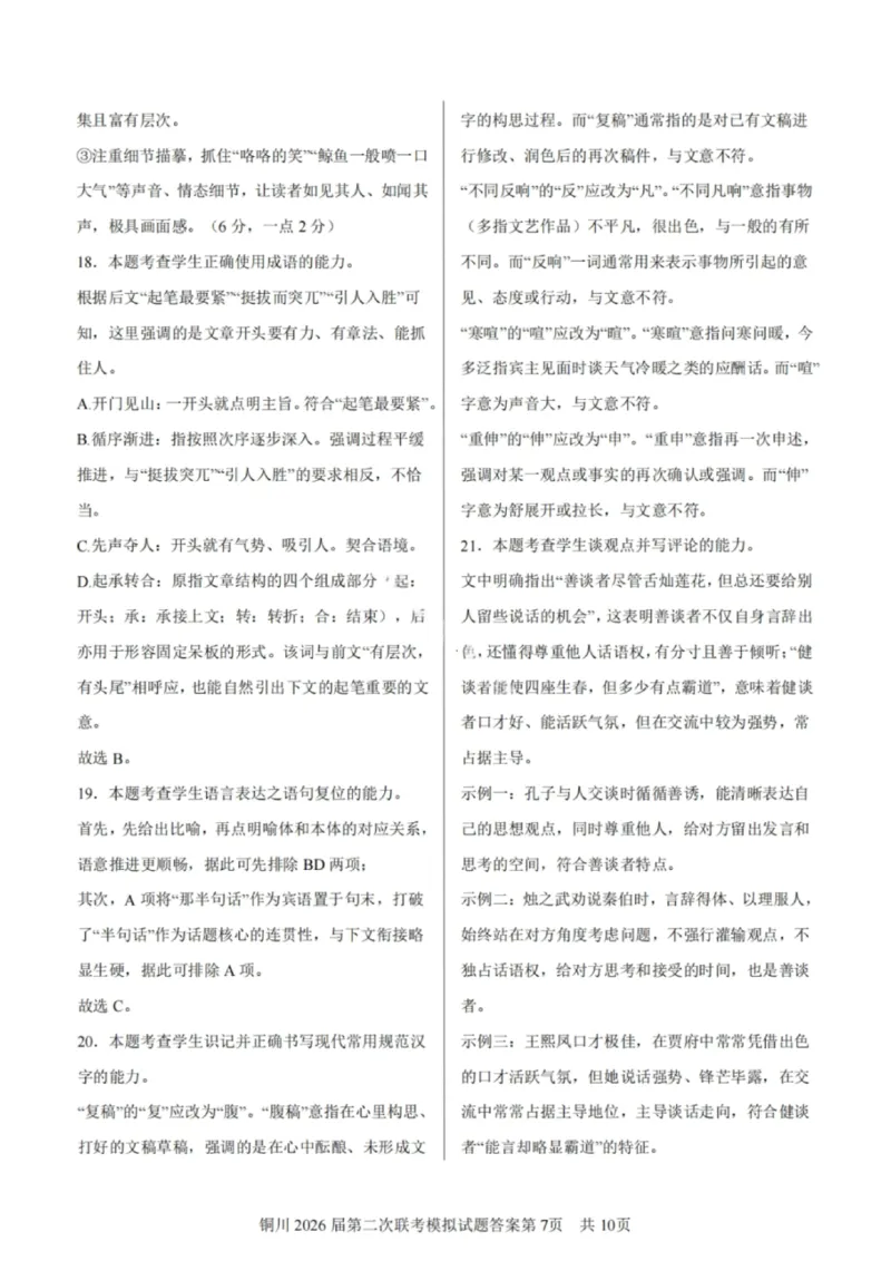 语文答案-铜川市2026届高三模拟预测（二）_2024-2026高三（6-6月题库）_2026年03月高三试卷_260318陕西铜川2026届高三模拟预测（二）（全科）