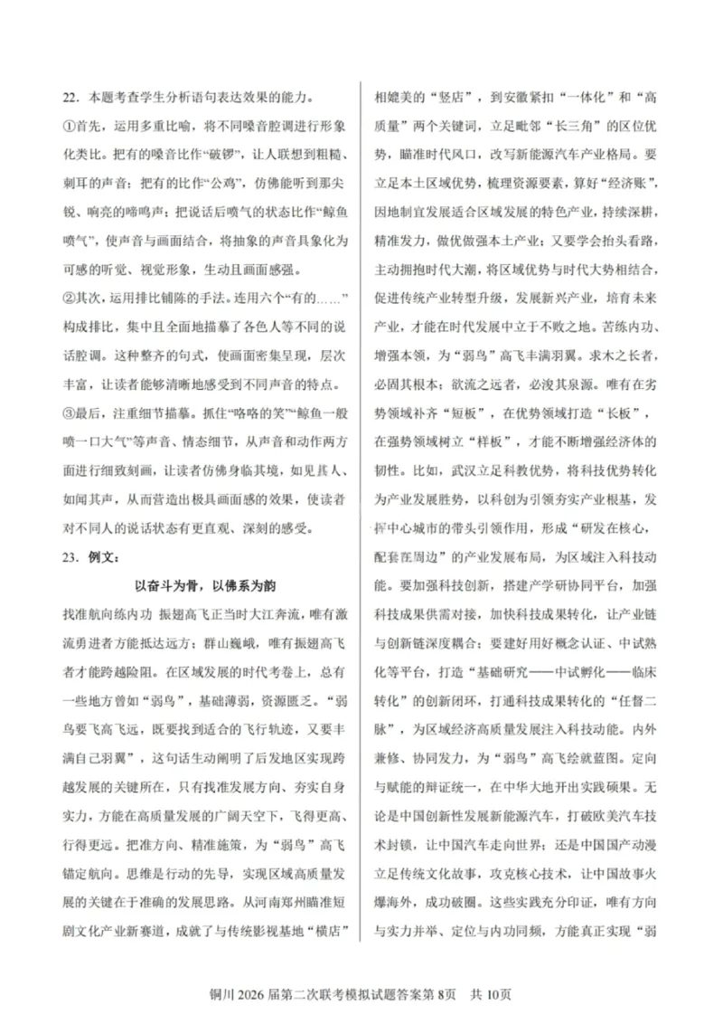 语文答案-铜川市2026届高三模拟预测（二）_2024-2026高三（6-6月题库）_2026年03月高三试卷_260318陕西铜川2026届高三模拟预测（二）（全科）