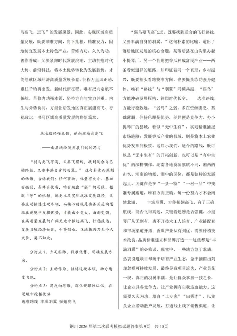 语文答案-铜川市2026届高三模拟预测（二）_2024-2026高三（6-6月题库）_2026年03月高三试卷_260318陕西铜川2026届高三模拟预测（二）（全科）