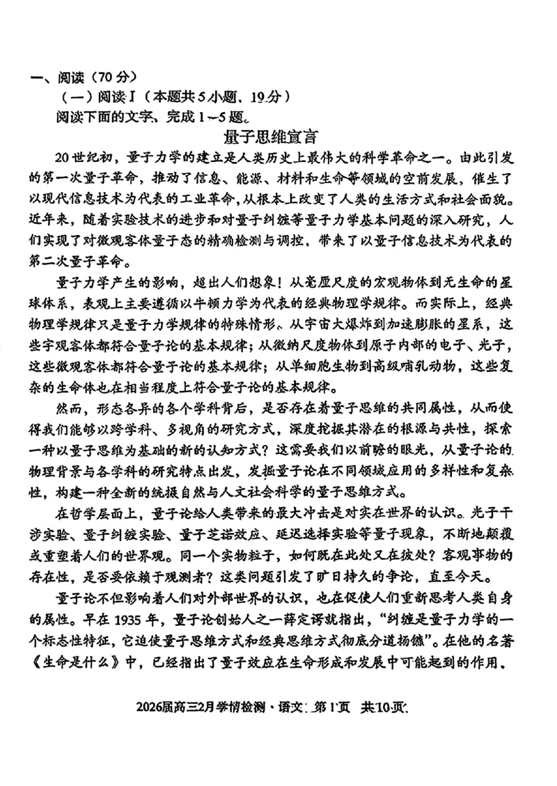 语文试题_2024-2026高三（6-6月题库）_2026年02月高三试卷_260227安徽A10联盟2026届高三开年考