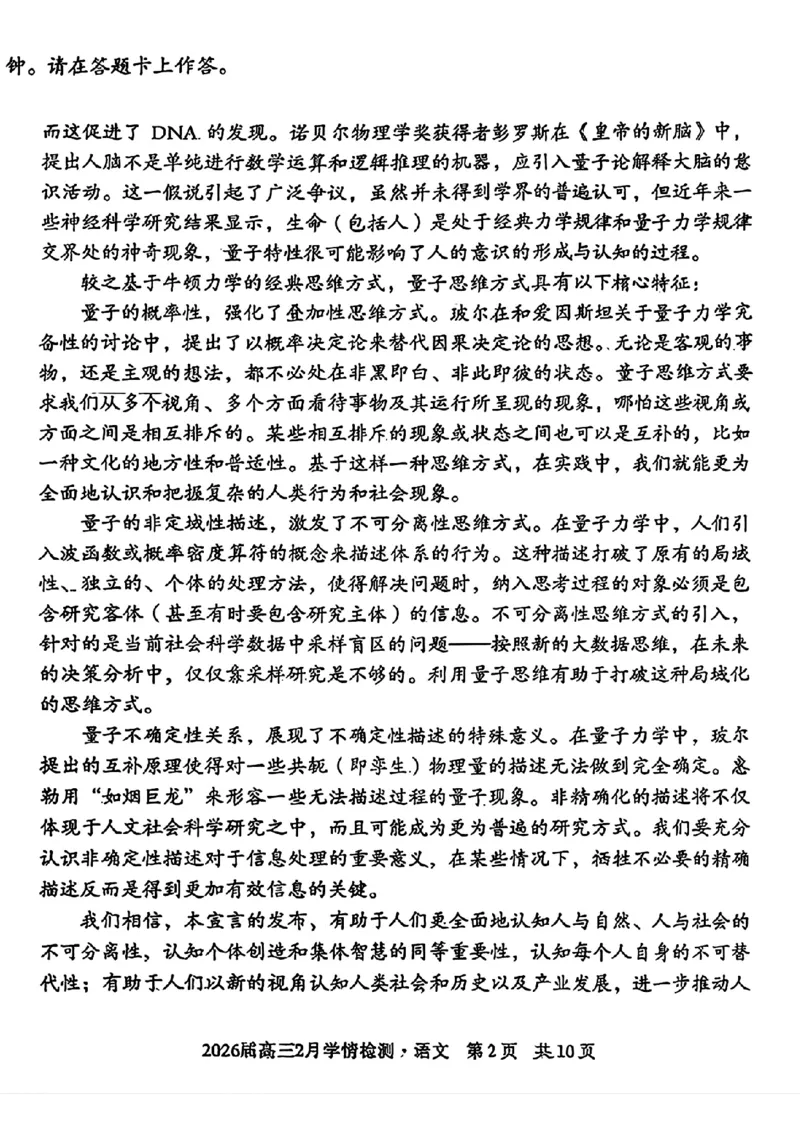 语文试题_2024-2026高三（6-6月题库）_2026年02月高三试卷_260227安徽A10联盟2026届高三开年考