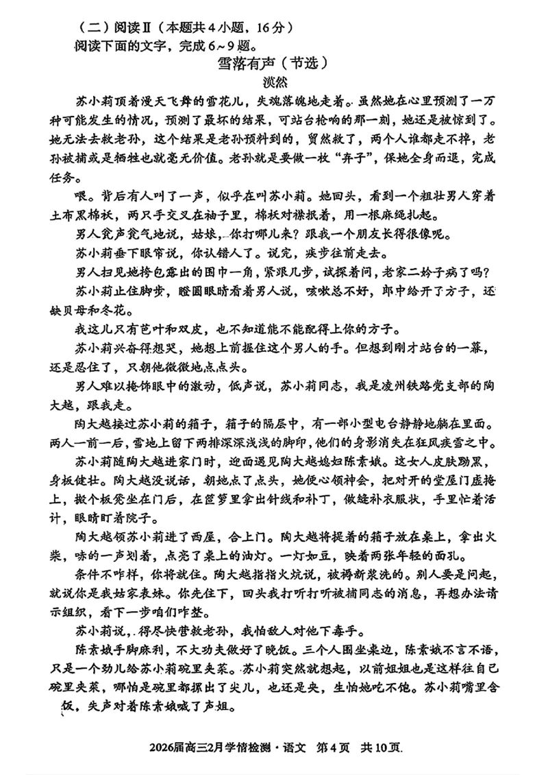 语文试题_2024-2026高三（6-6月题库）_2026年02月高三试卷_260227安徽A10联盟2026届高三开年考