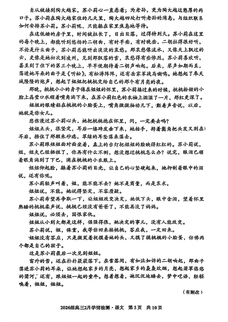 语文试题_2024-2026高三（6-6月题库）_2026年02月高三试卷_260227安徽A10联盟2026届高三开年考