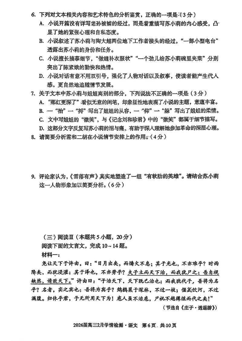 语文试题_2024-2026高三（6-6月题库）_2026年02月高三试卷_260227安徽A10联盟2026届高三开年考
