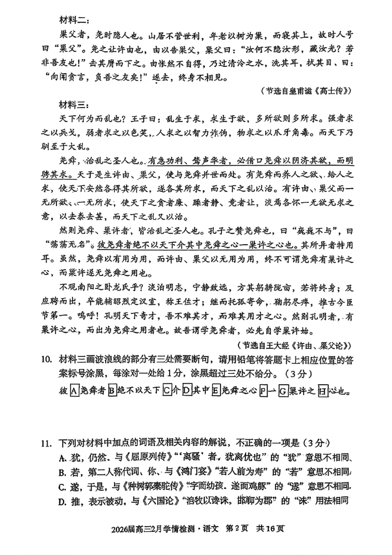 语文试题_2024-2026高三（6-6月题库）_2026年02月高三试卷_260227安徽A10联盟2026届高三开年考