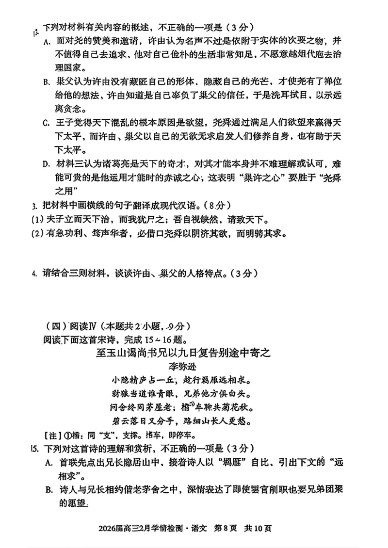 语文试题_2024-2026高三（6-6月题库）_2026年02月高三试卷_260227安徽A10联盟2026届高三开年考