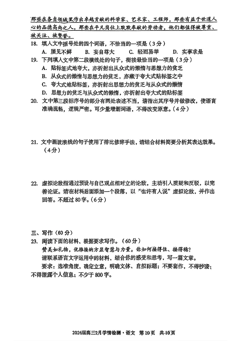 语文试题_2024-2026高三（6-6月题库）_2026年02月高三试卷_260227安徽A10联盟2026届高三开年考