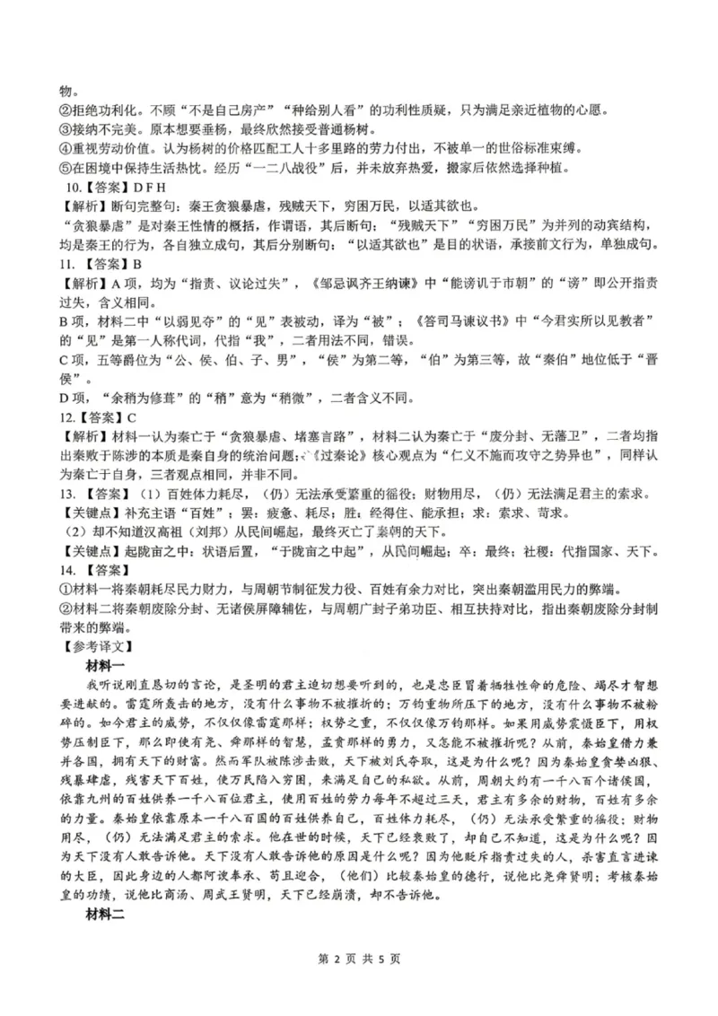 语文答案-大庆市2026届高三年级第三次教学质量检测_2024-2026高三（6-6月题库）_2026年04月高三试卷_260418黑龙江省大庆市2026届高三三模（全科）_2026届大庆市高三下学期三模语文