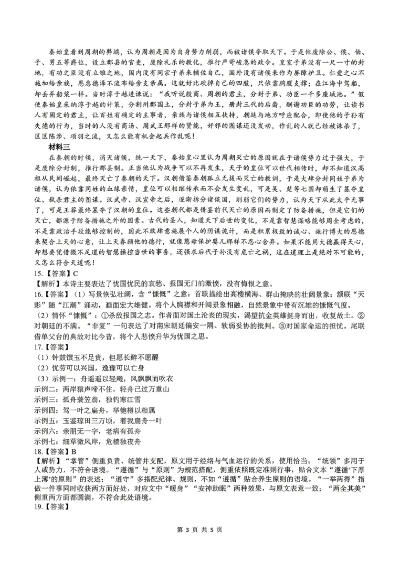 语文答案-大庆市2026届高三年级第三次教学质量检测_2024-2026高三（6-6月题库）_2026年04月高三试卷_260418黑龙江省大庆市2026届高三三模（全科）_2026届大庆市高三下学期三模语文