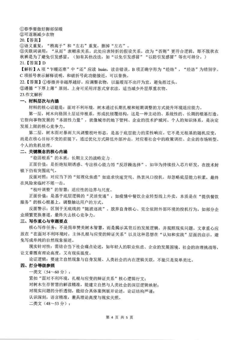 语文答案-大庆市2026届高三年级第三次教学质量检测_2024-2026高三（6-6月题库）_2026年04月高三试卷_260418黑龙江省大庆市2026届高三三模（全科）_2026届大庆市高三下学期三模语文