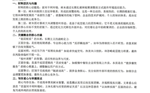 语文答案-大庆市2026届高三年级第三次教学质量检测_2024-2026高三（6-6月题库）_2026年04月高三试卷_260418黑龙江省大庆市2026届高三三模（全科）_2026届大庆市高三下学期三模语文