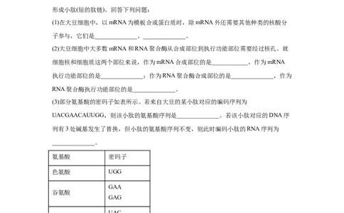 易错点06遗传的分子基础-2021年高考生物一轮复习易错题（学生版）_新高考复习资料_2023年新高考复习资料_一轮复习_2023年新高考大一轮复习讲义_赠2021年高考生物一轮复习易错题